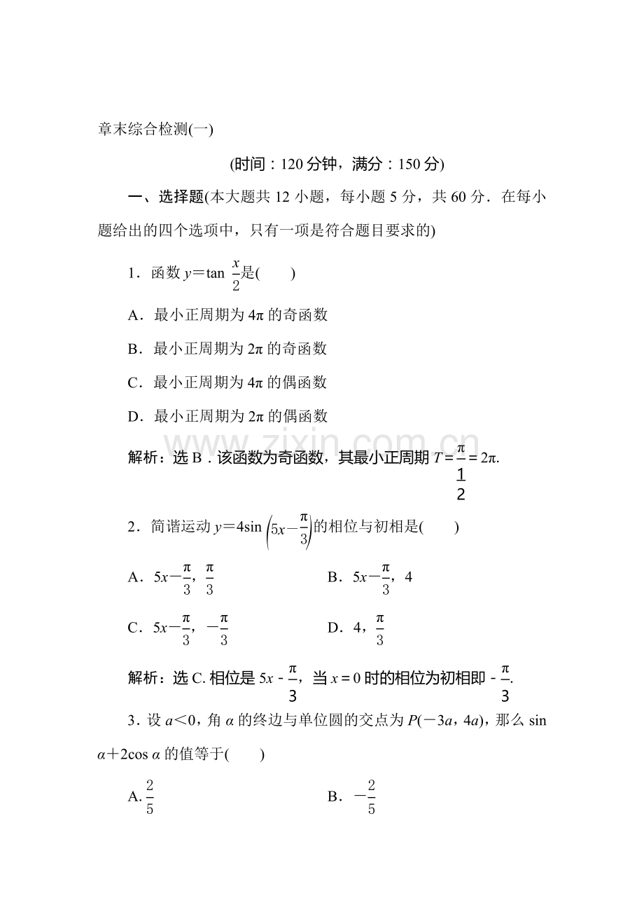 2016-2017学年高二数学上册同步练习题10.doc_第1页