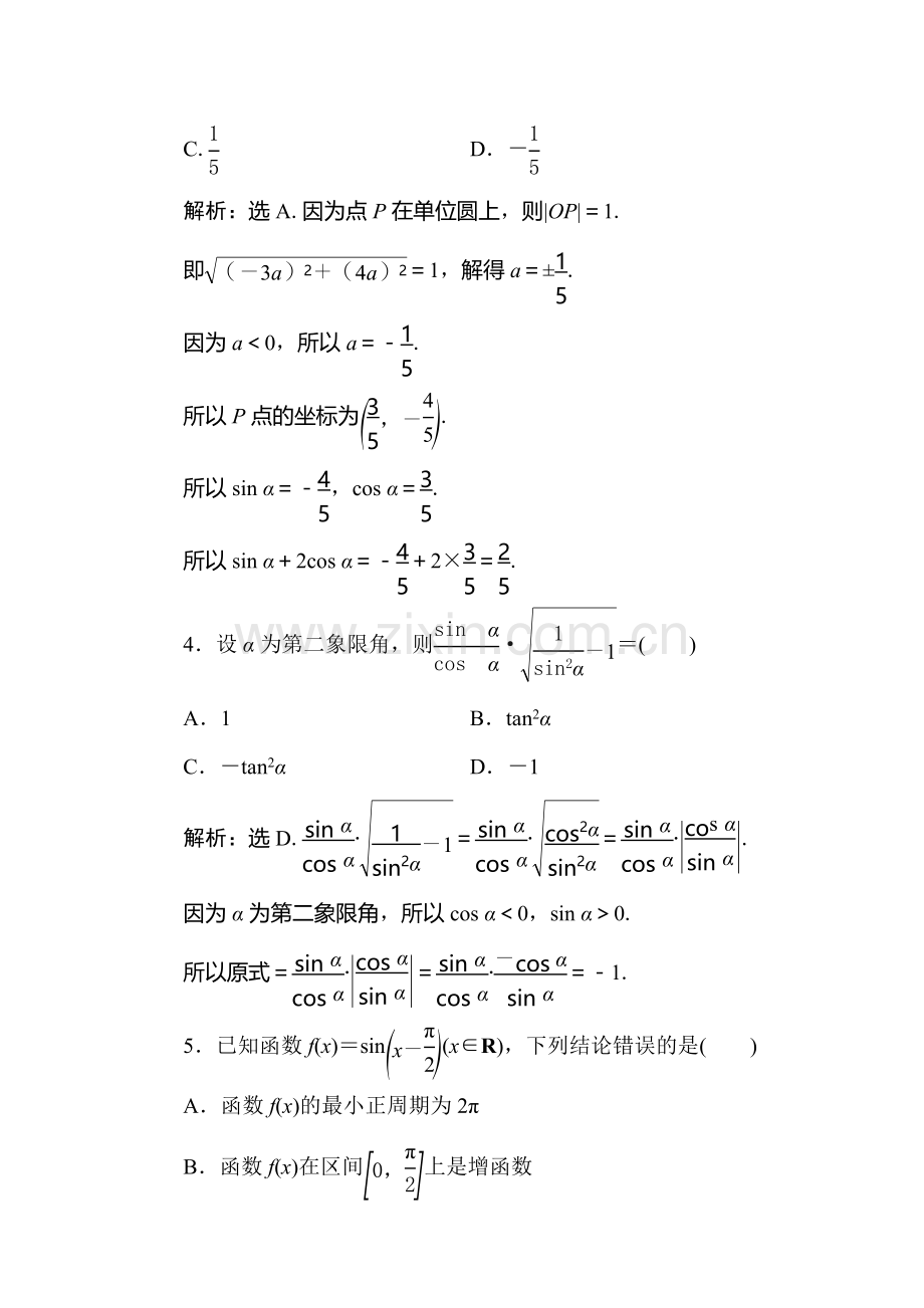 2016-2017学年高二数学上册同步练习题10.doc_第2页