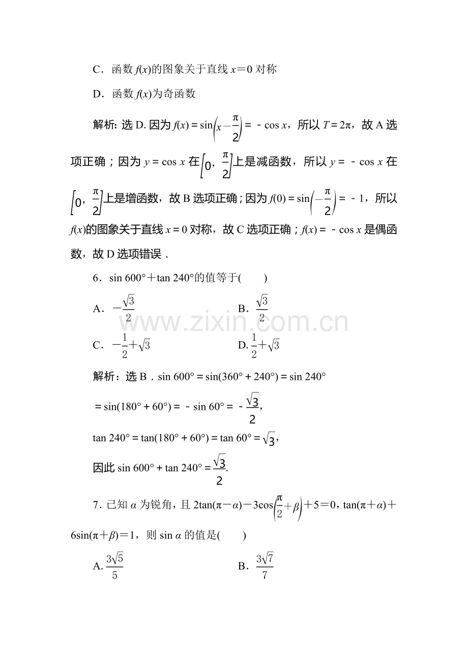 2016-2017学年高二数学上册同步练习题10.doc_第3页