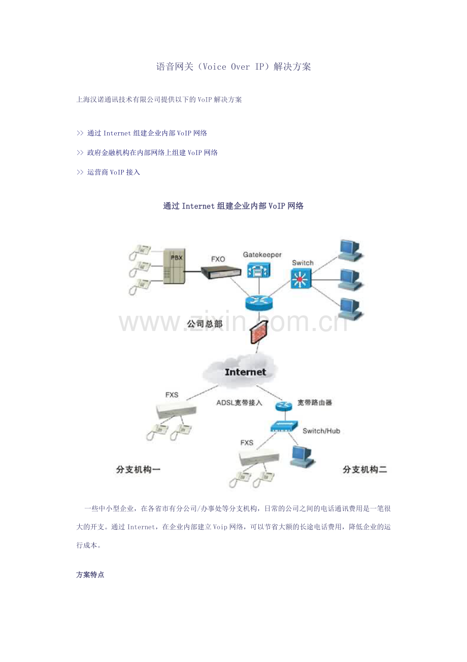 语音网关方案.doc_第2页