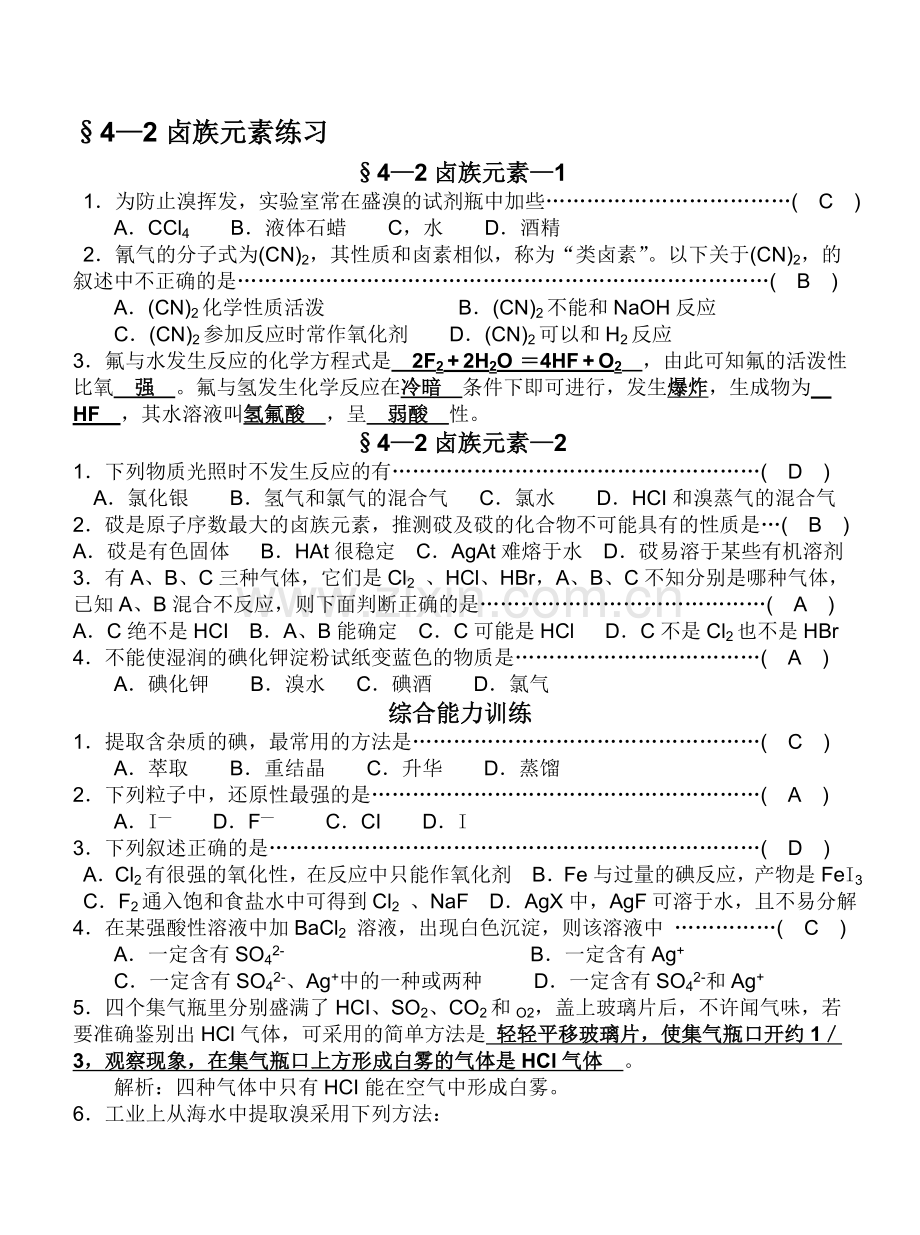 高一化学第一学期卤族元素练习.doc_第1页