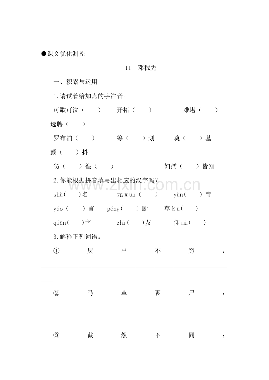 七年级语文下册第三单元优化测控试题.doc_第1页