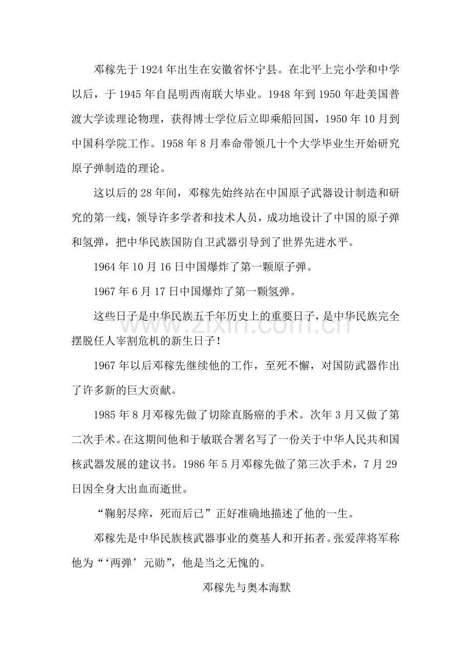 七年级语文下册第三单元优化测控试题.doc_第3页