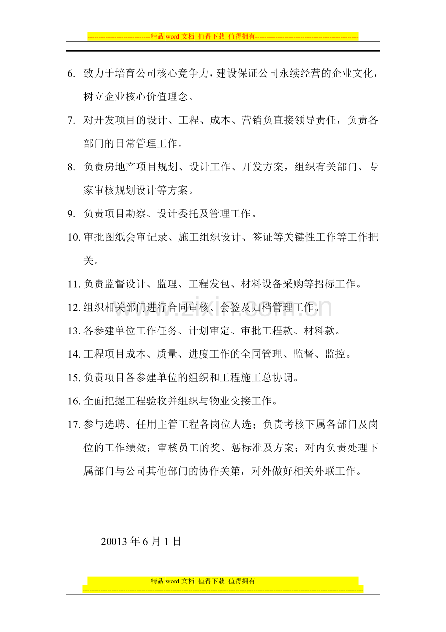 房地产公司总经理岗位职责.doc_第2页