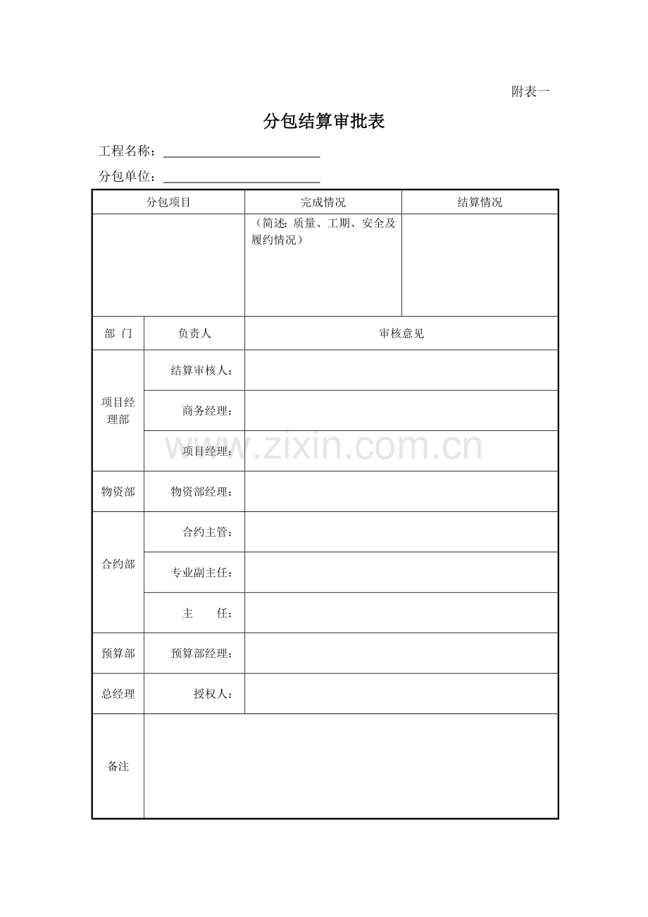 2项目分包结算书.doc_第2页