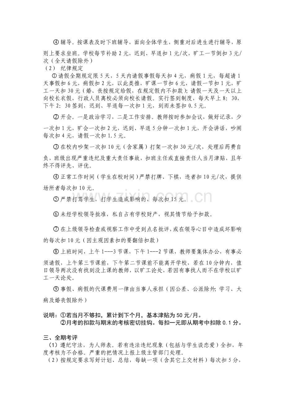 阳明山学校教师责任考核制度..doc_第2页