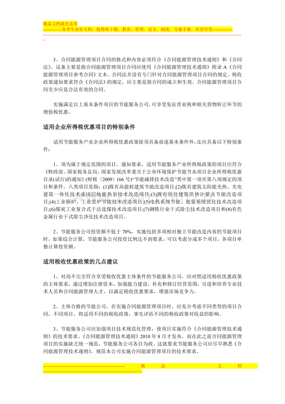 解读合同能源管理项目税收优惠条件.doc_第3页