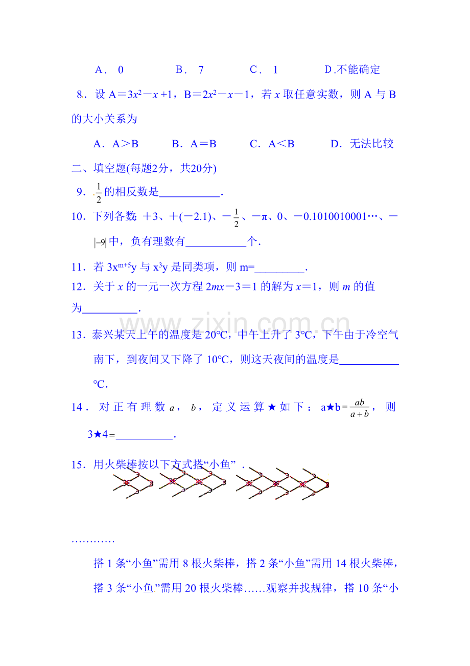 2015-2016学年七年级数学数学上册期中质量检测试题6.doc_第2页