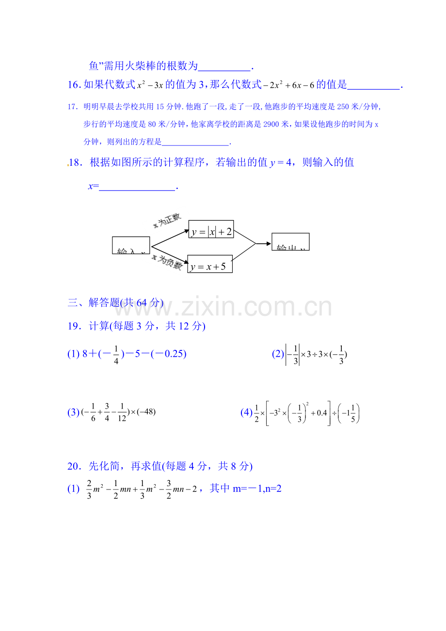 2015-2016学年七年级数学数学上册期中质量检测试题6.doc_第3页