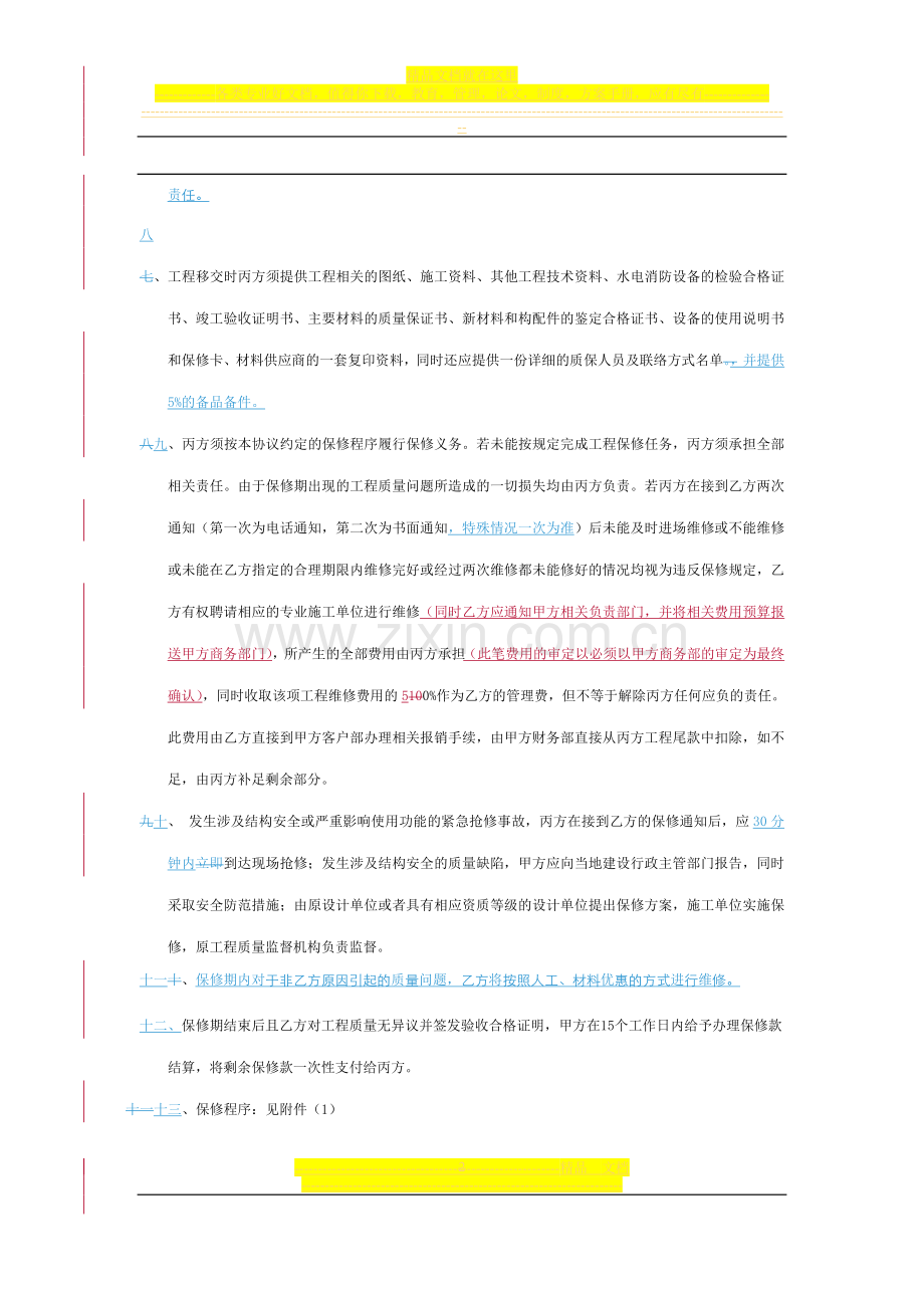 工程保修期管理协议(三方协议).doc_第2页