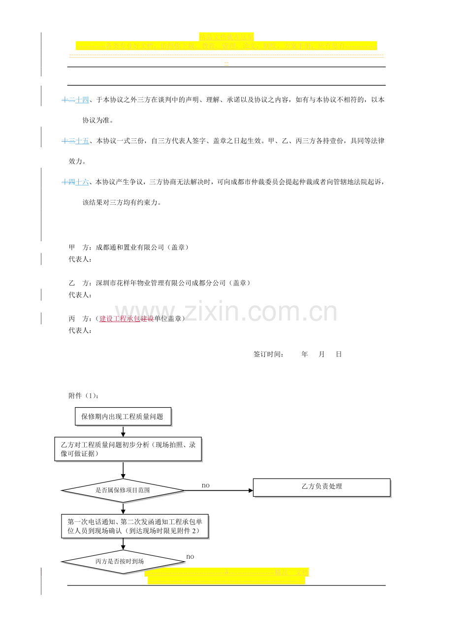 工程保修期管理协议(三方协议).doc_第3页