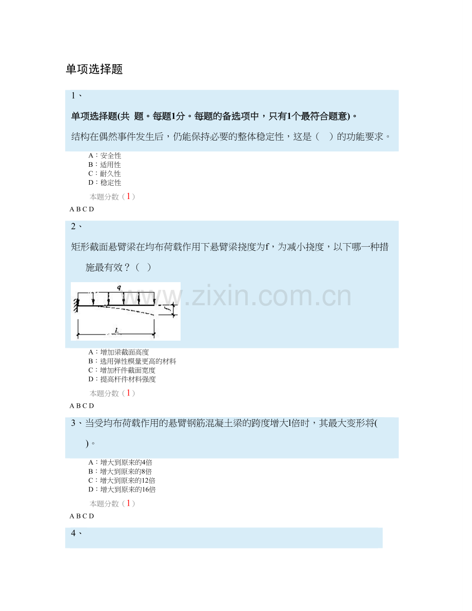 [一建]专业工程管理与实务(建筑工程)(点题预测班)(模拟试题三)(含答案).doc_第1页