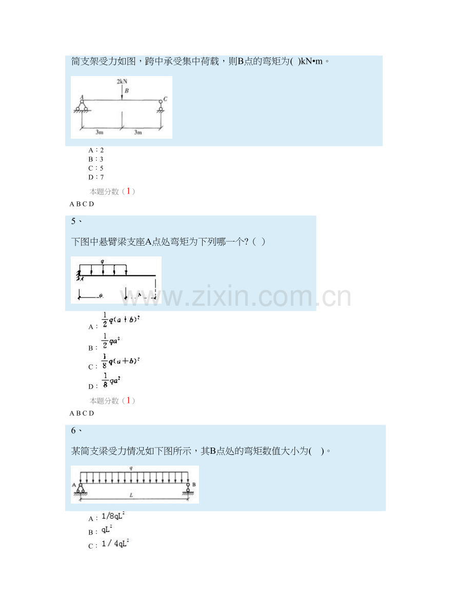 [一建]专业工程管理与实务(建筑工程)(点题预测班)(模拟试题三)(含答案).doc_第2页