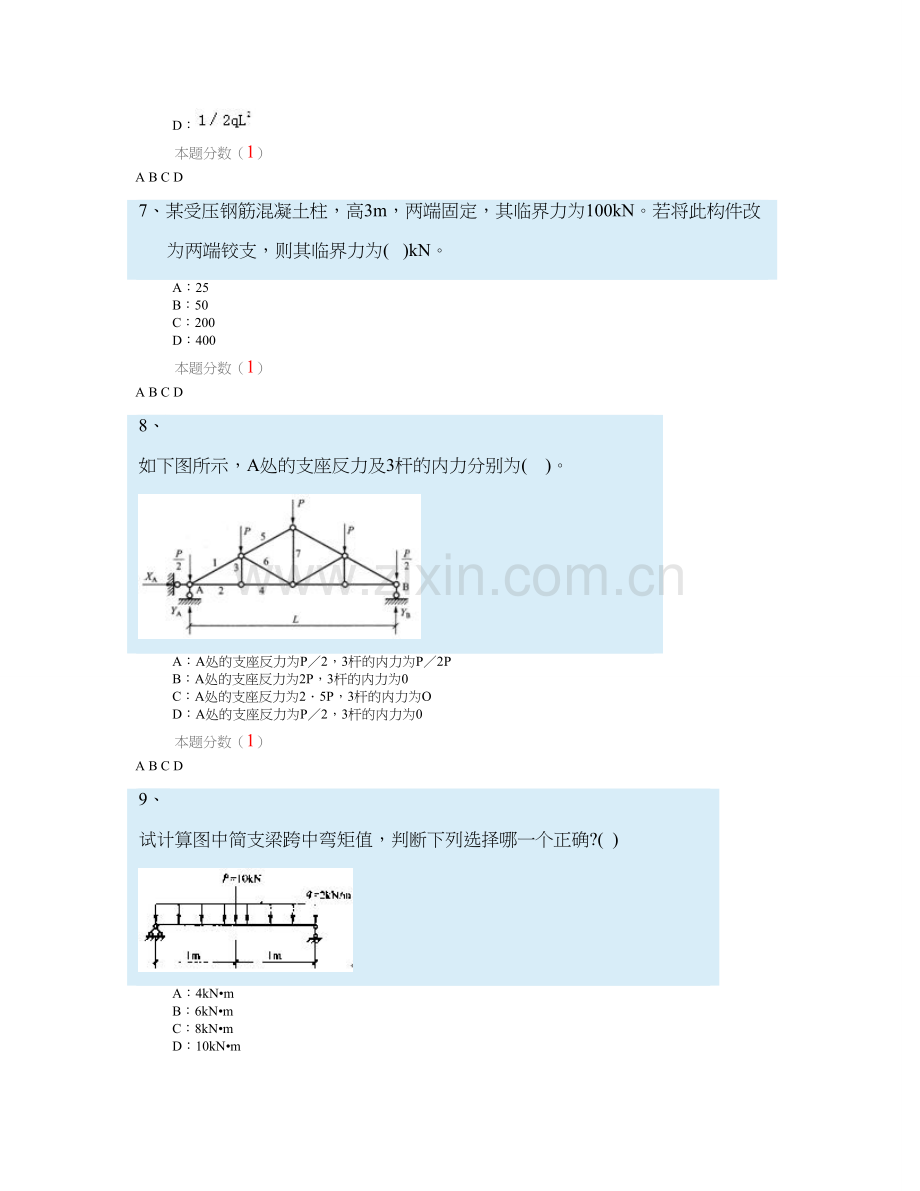 [一建]专业工程管理与实务(建筑工程)(点题预测班)(模拟试题三)(含答案).doc_第3页