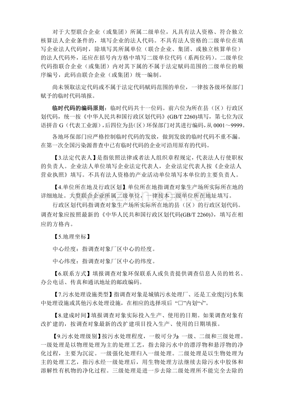 污水处理厂指标解释及填报说明.doc_第2页