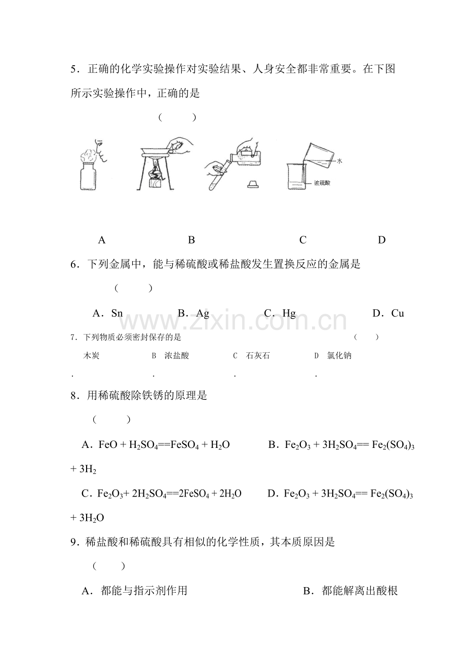 2016届九年级化学下册课时同步检测试题34.doc_第2页