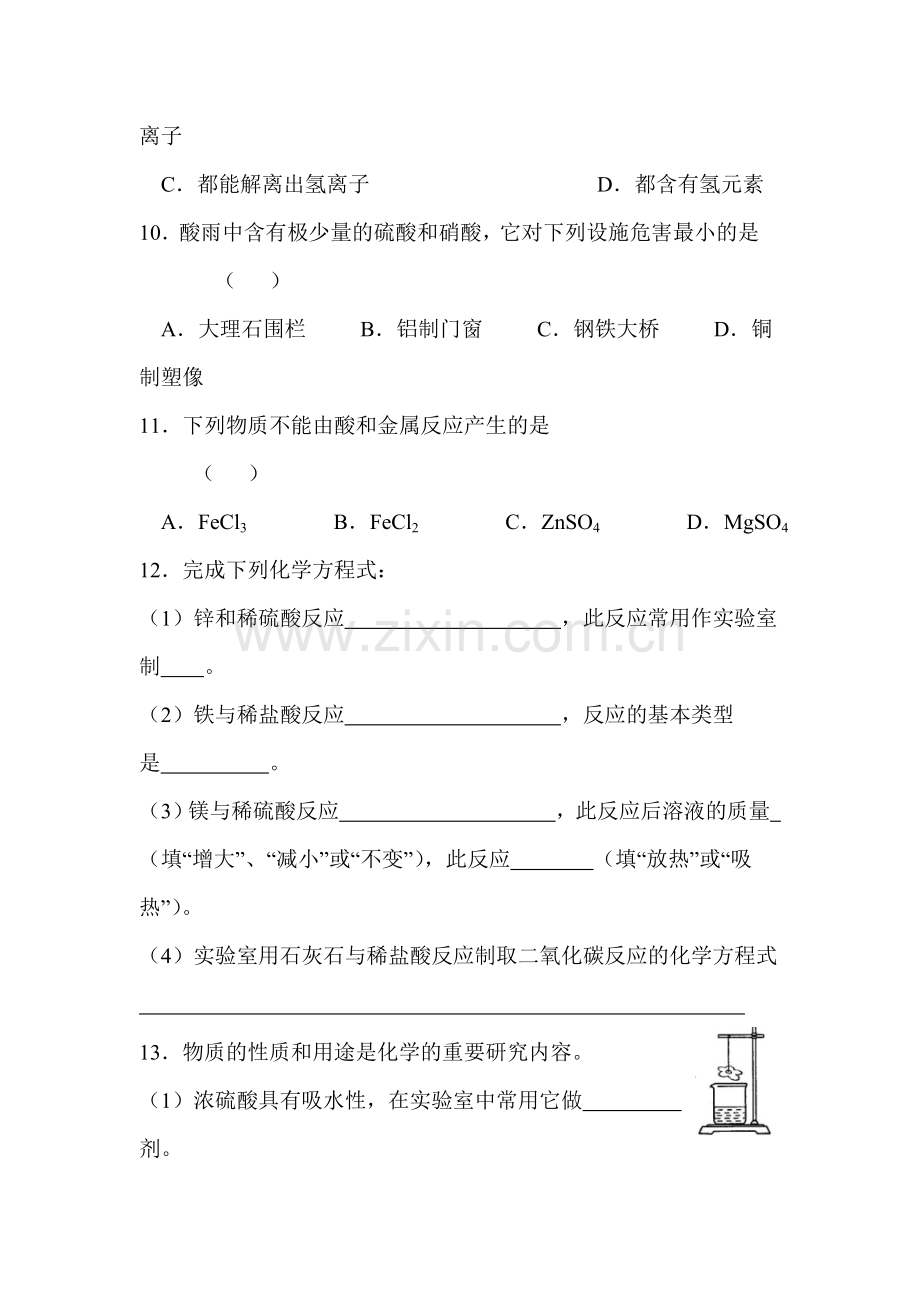 2016届九年级化学下册课时同步检测试题34.doc_第3页