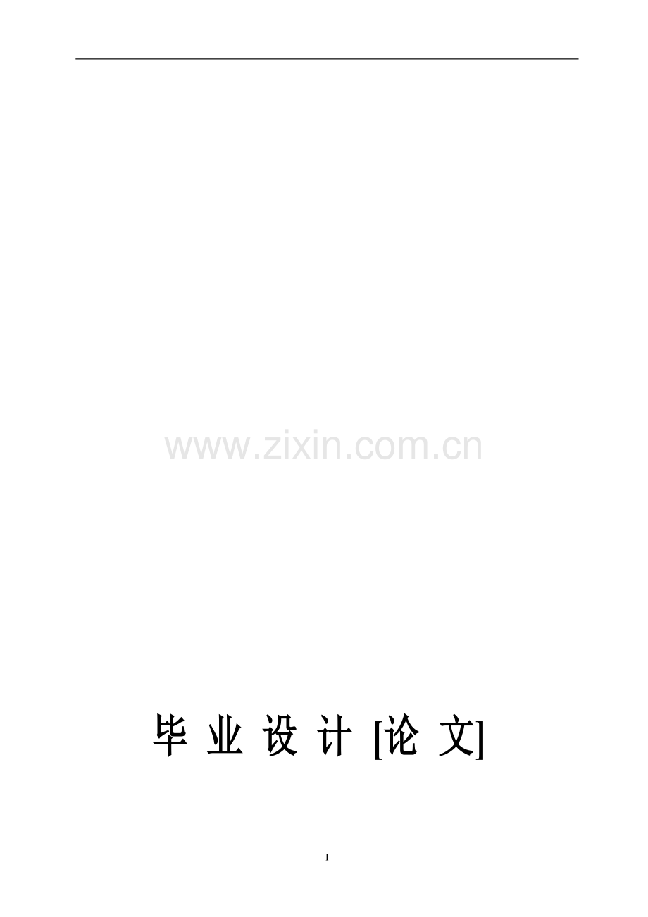 毕业设计--招聘管理系统.doc_第1页