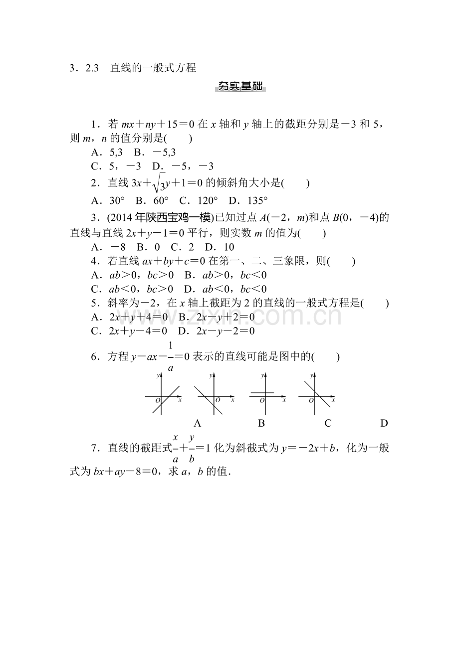 2016-2017学年高一数学下册随堂优化练习21.doc_第1页