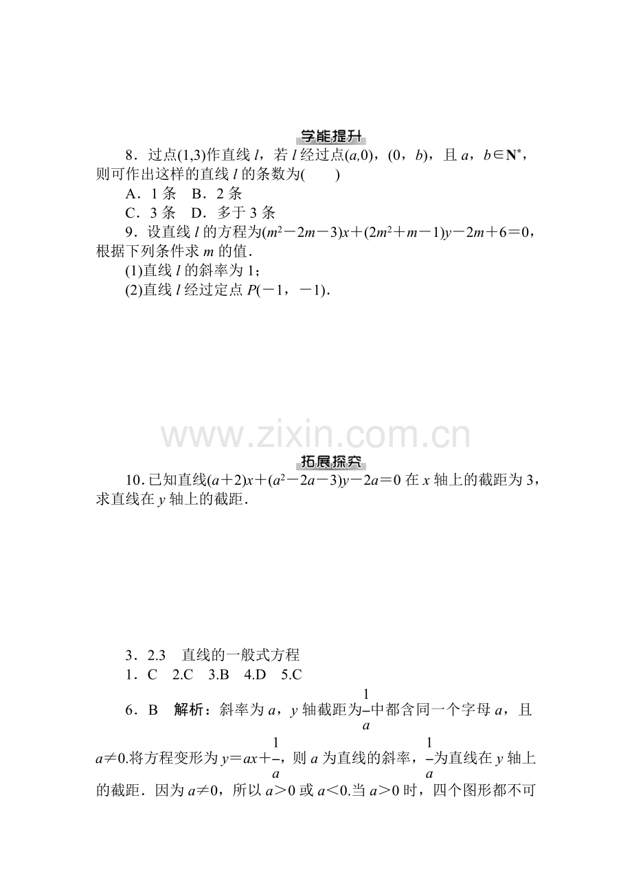 2016-2017学年高一数学下册随堂优化练习21.doc_第2页