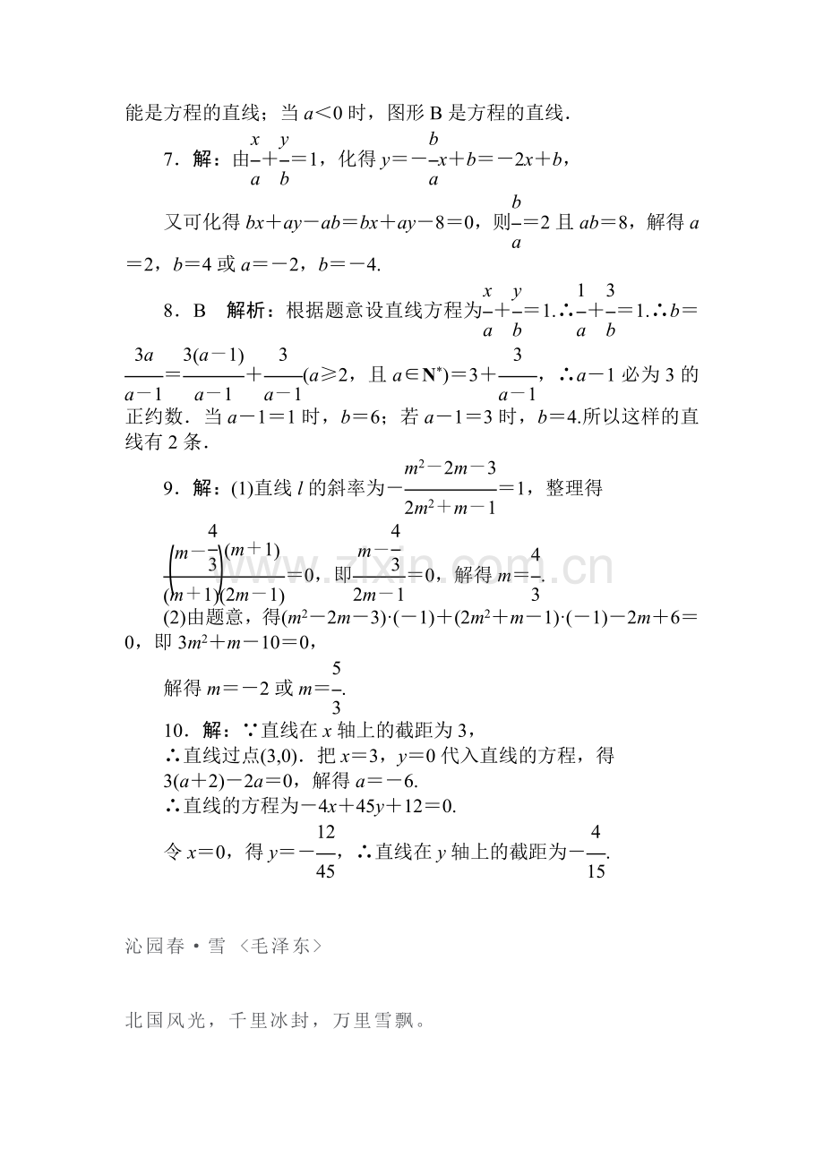 2016-2017学年高一数学下册随堂优化练习21.doc_第3页