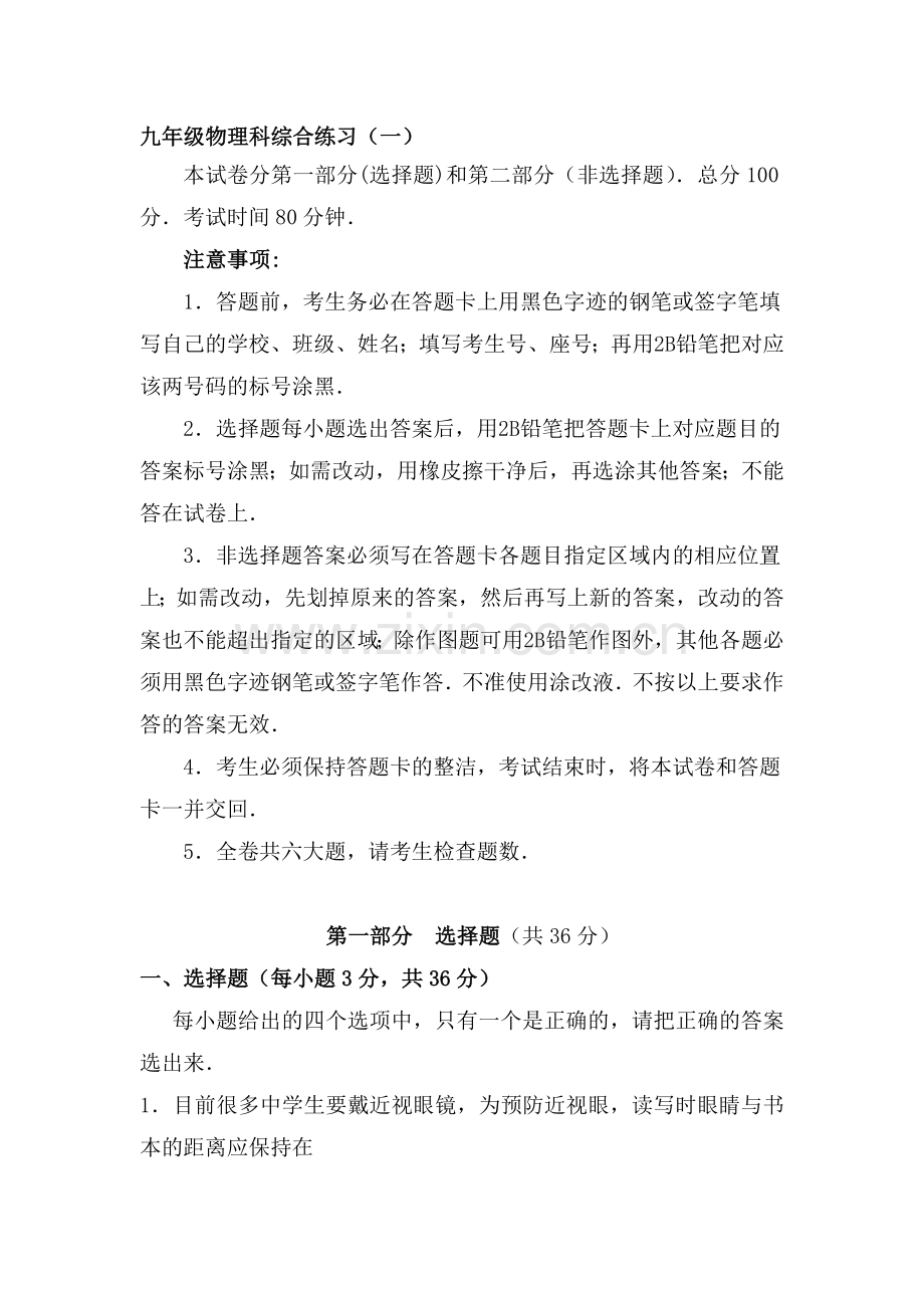 九年级物理综合练习题.doc_第1页