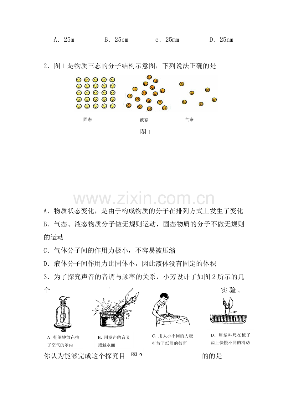 九年级物理综合练习题.doc_第2页