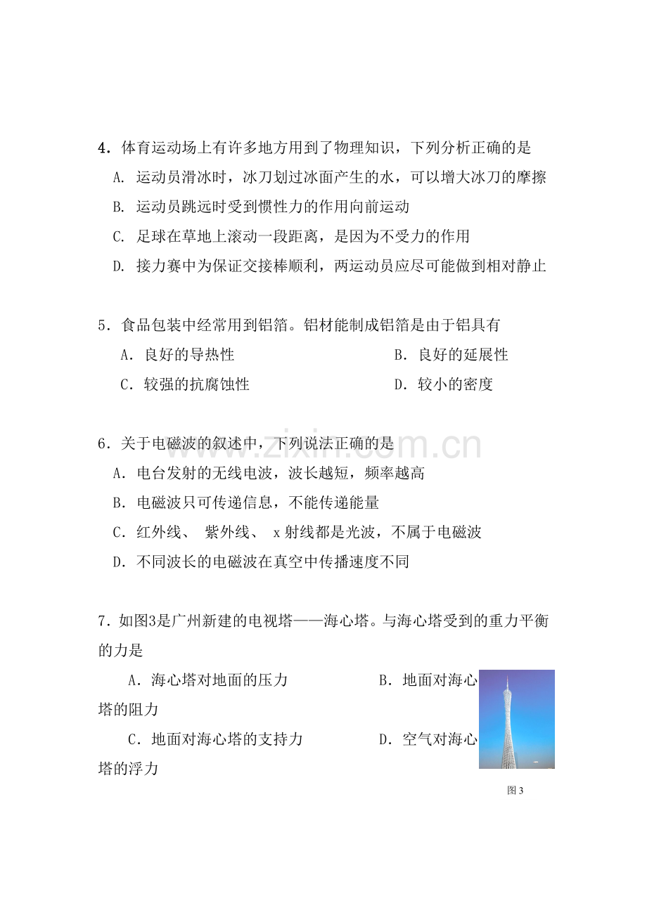 九年级物理综合练习题.doc_第3页