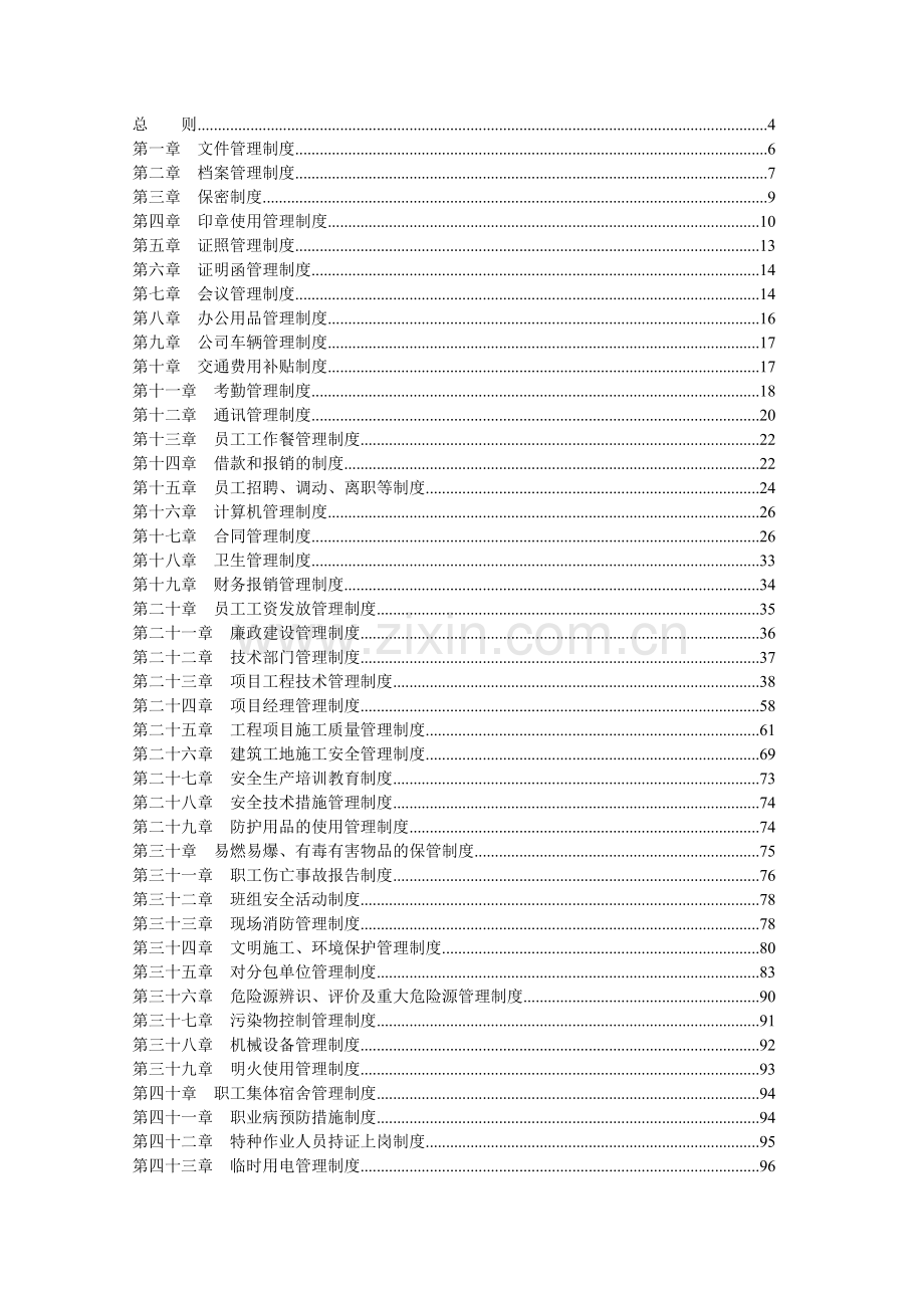 安宜建设集团有限公司太原分公司管理制度汇编.doc_第3页