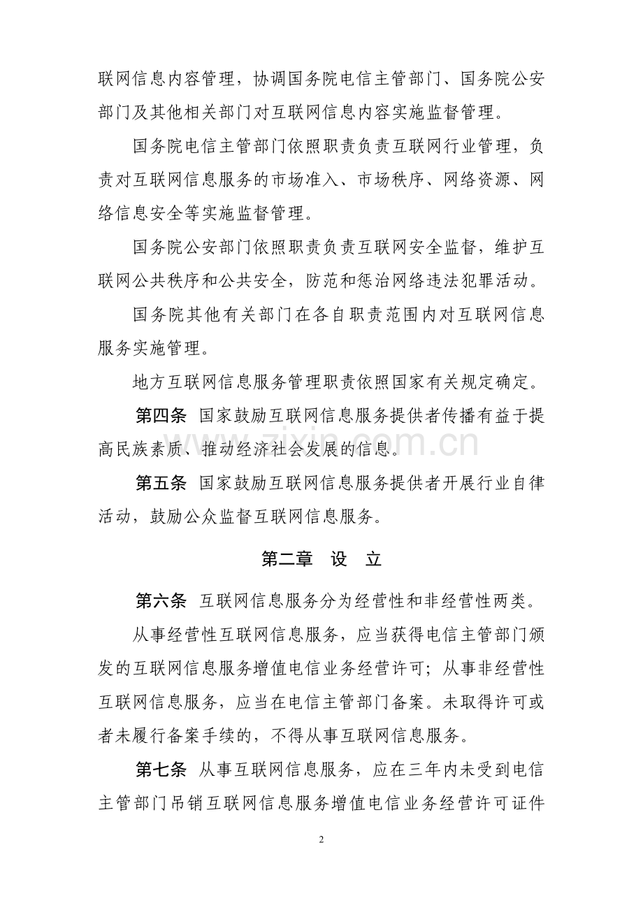 互联网信息服务管理办法.doc_第2页