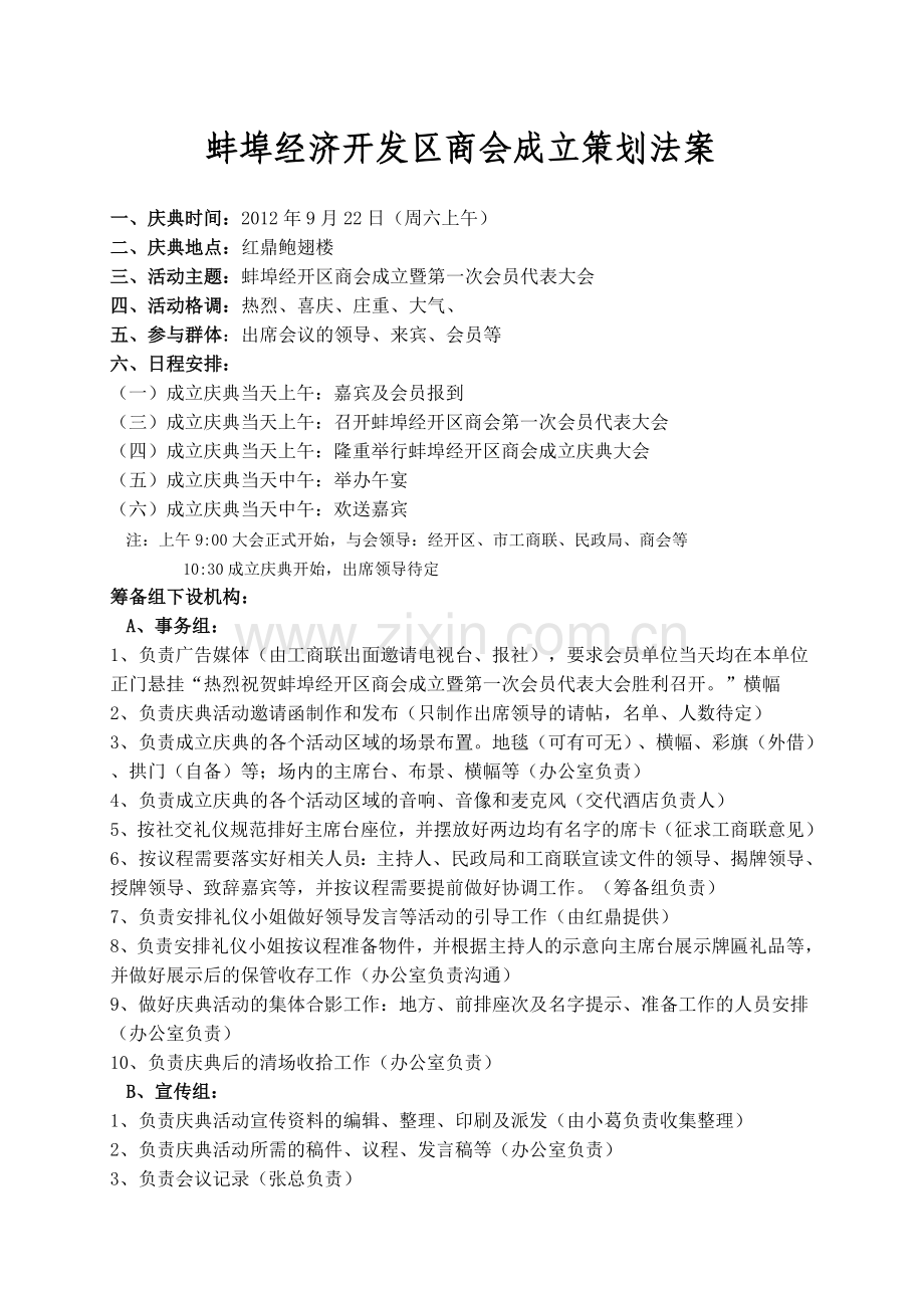 商会庆典活动策划方案.doc_第1页