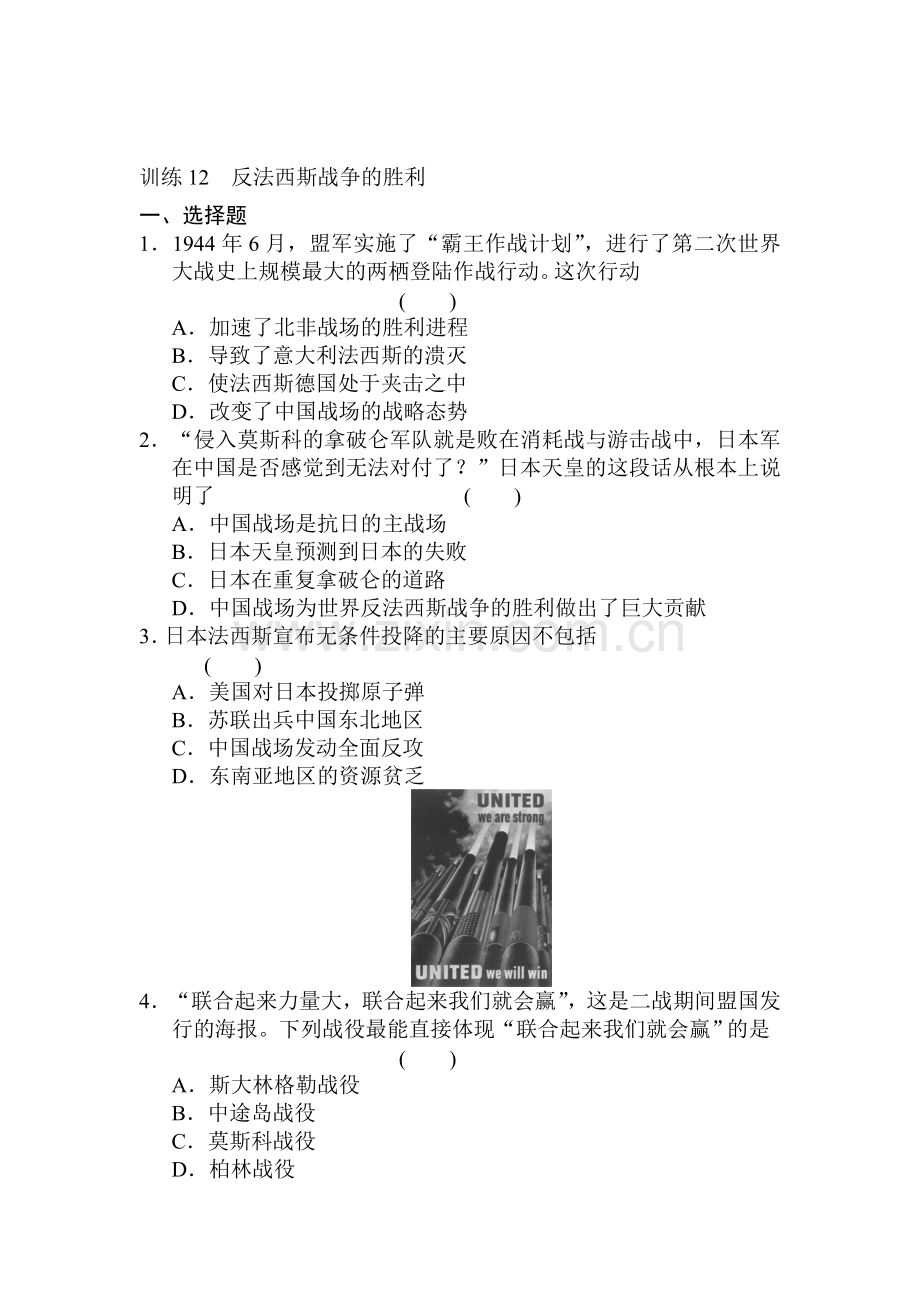 2016-2017学年高一历史下册课时随堂练习11.doc_第1页