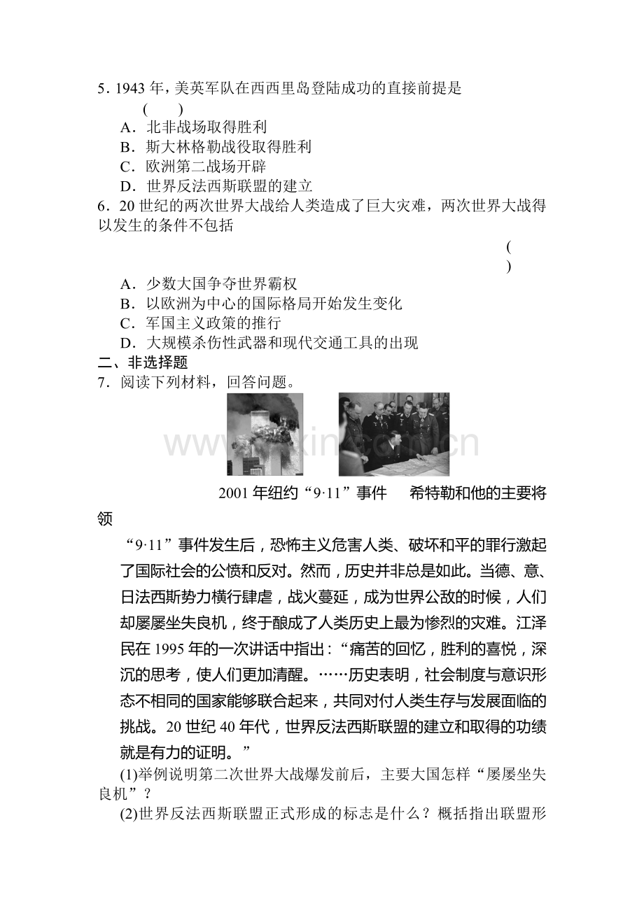 2016-2017学年高一历史下册课时随堂练习11.doc_第2页