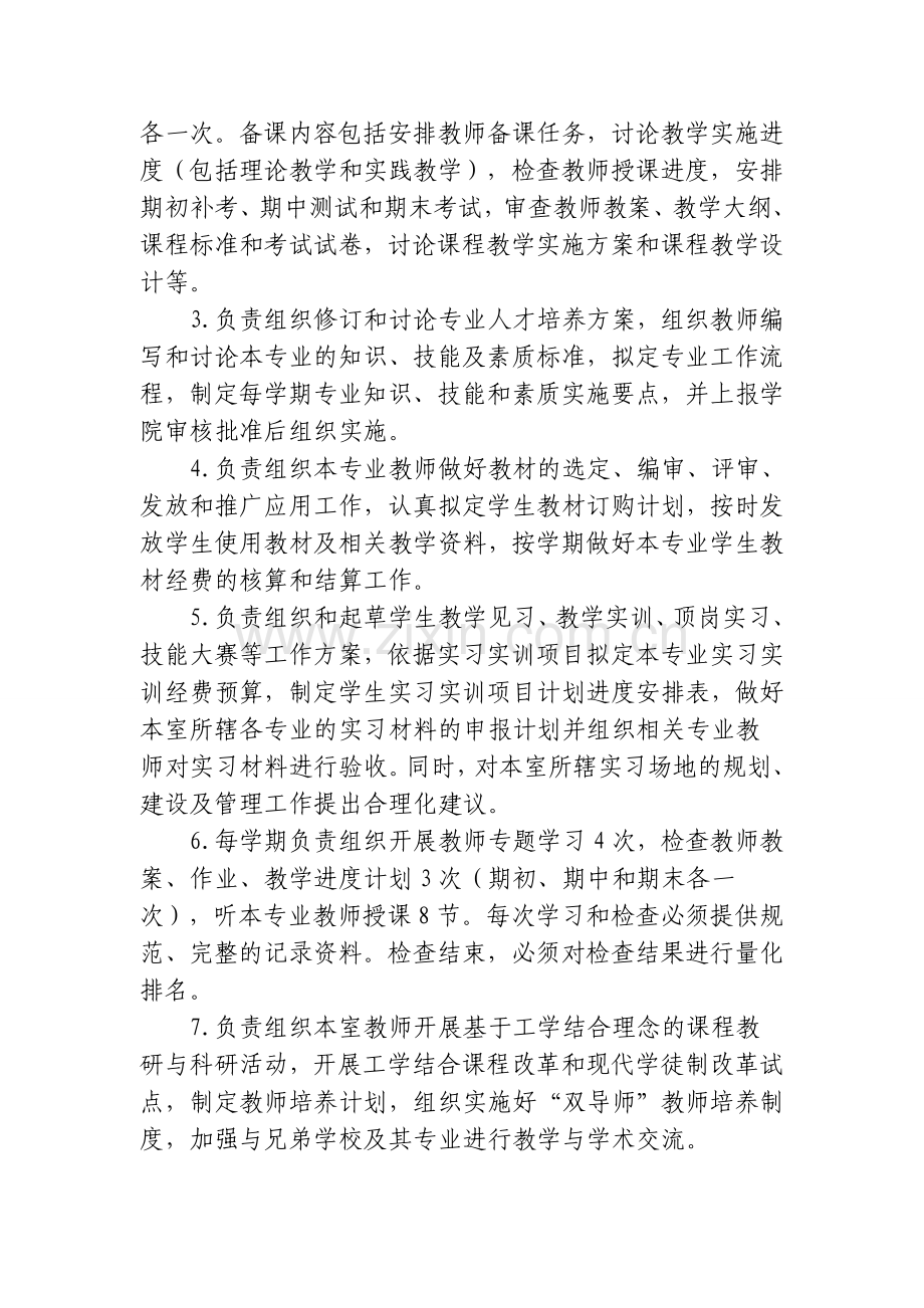 铜仁职业技术学院教研室主任职责及考核..doc_第2页