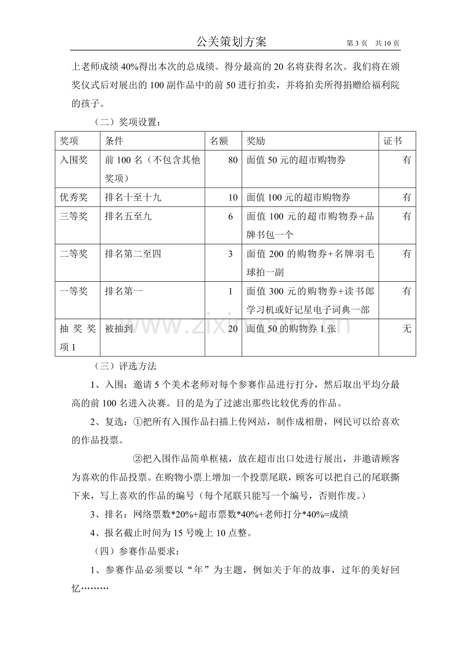 沃尔玛公关策划方案.doc_第3页