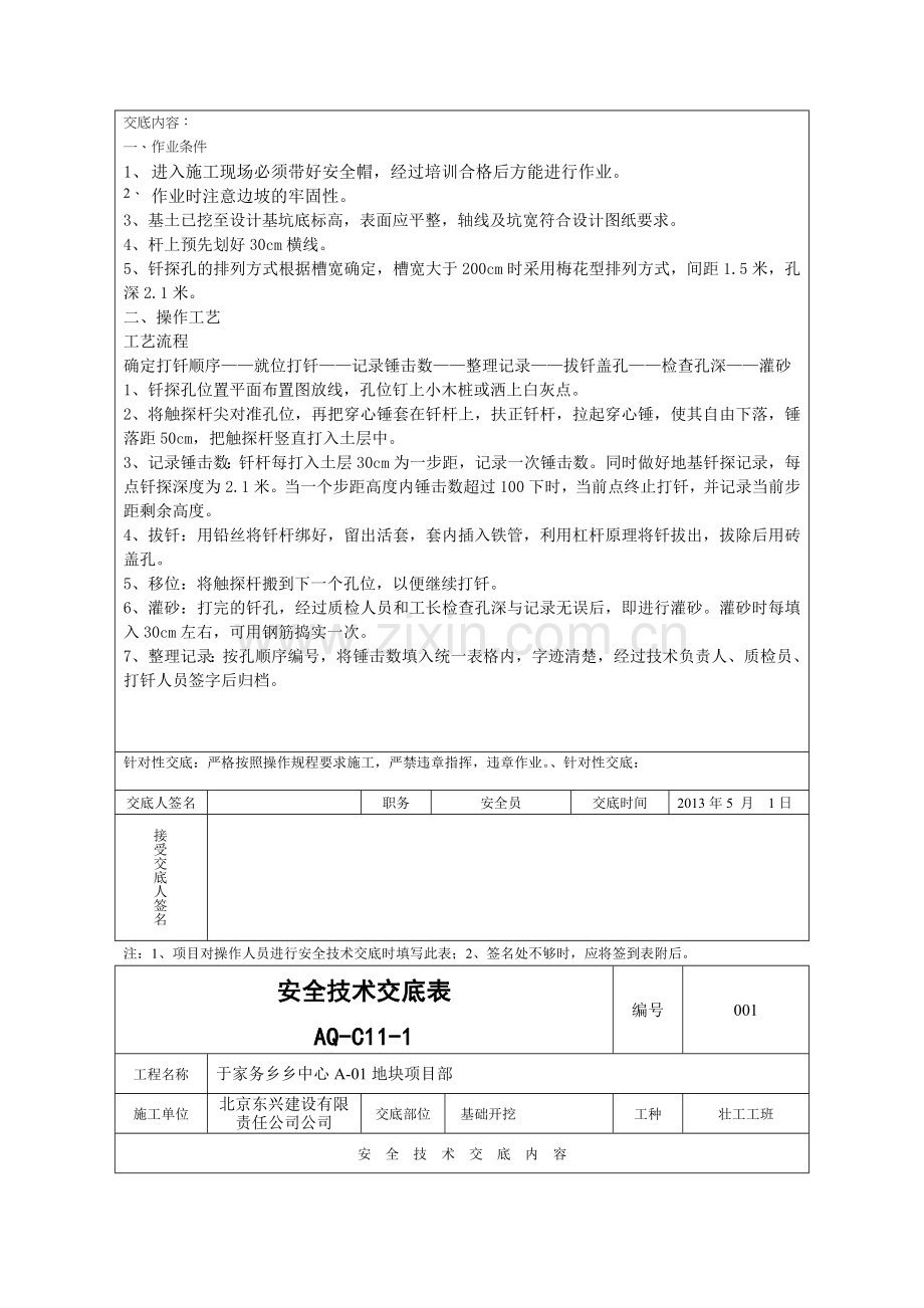 安全技术交底表--AQ-C11-1.doc_第2页