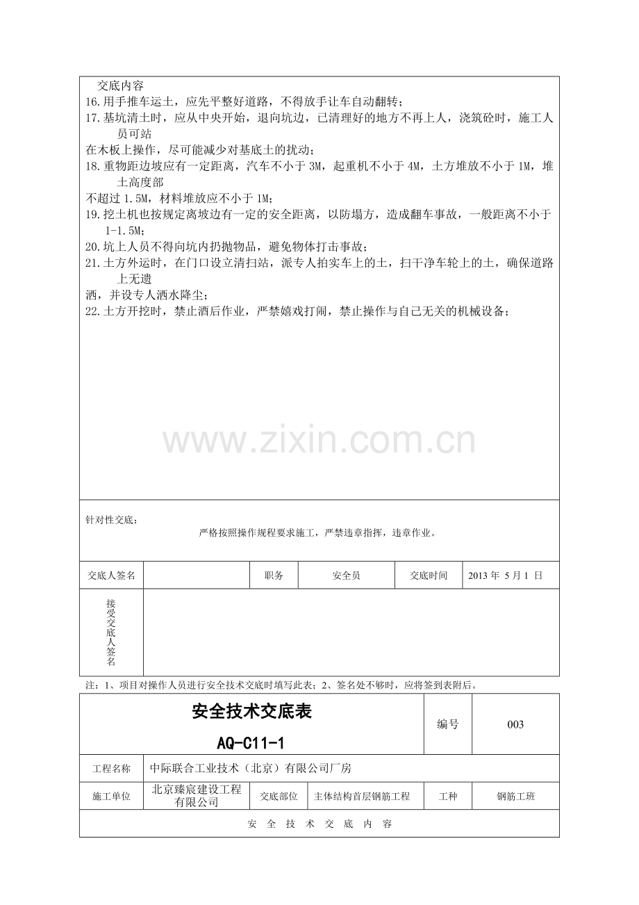 安全技术交底表--AQ-C11-1.doc_第3页