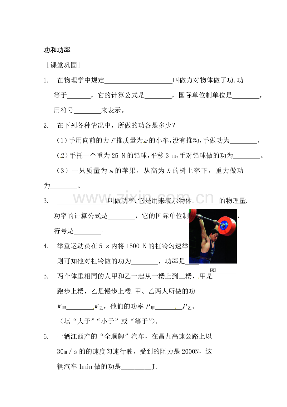 八年级物理功和功率同步练习.doc_第1页