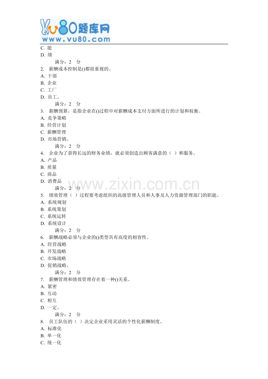 南开17秋学期《绩效与薪酬管理》在线作业.doc_第2页