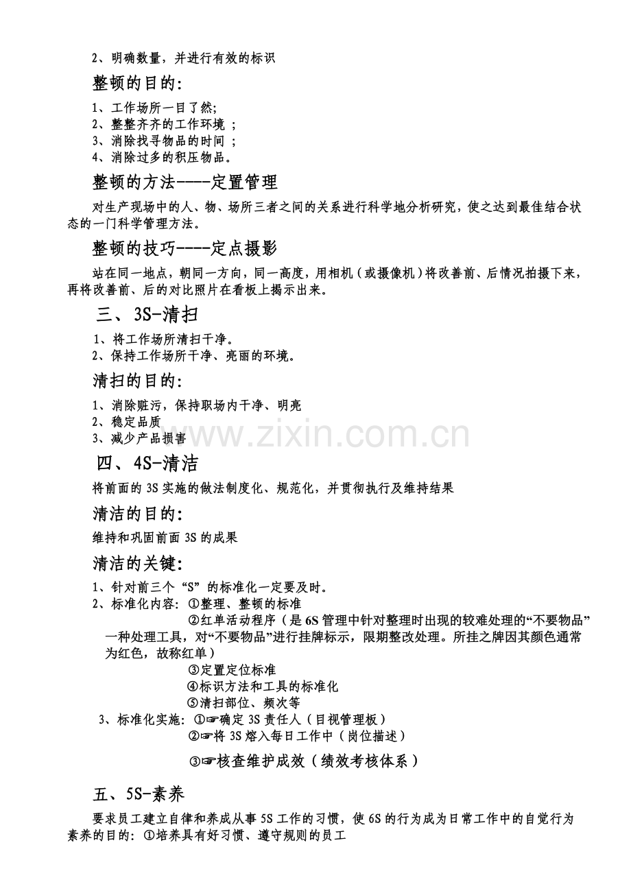 学习6S的目的与意义.doc_第2页