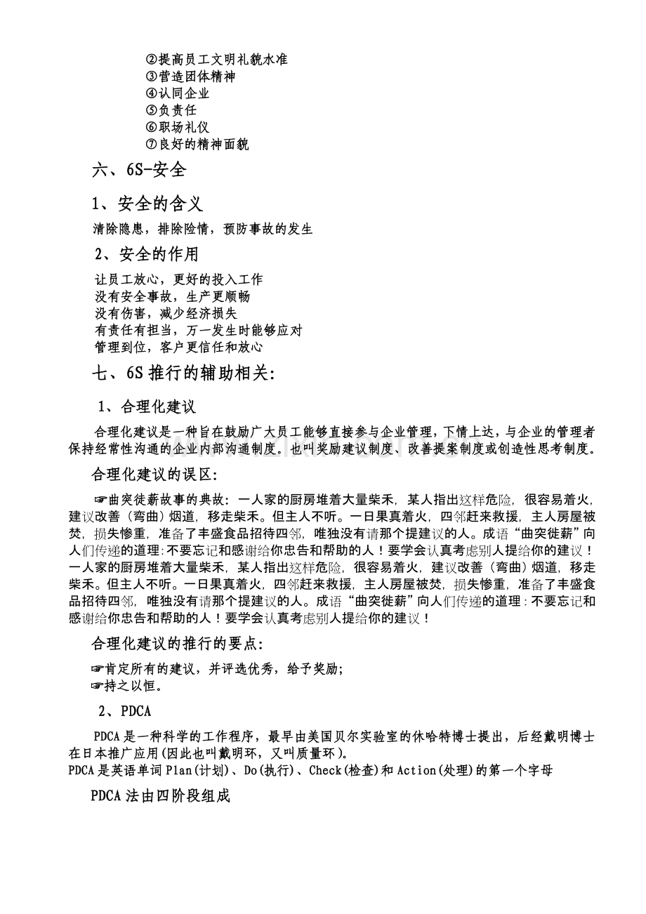 学习6S的目的与意义.doc_第3页