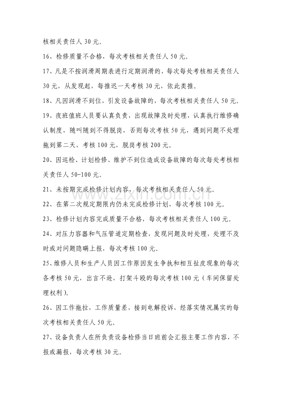 多功能天车绩效考核管理制度.docx_第3页