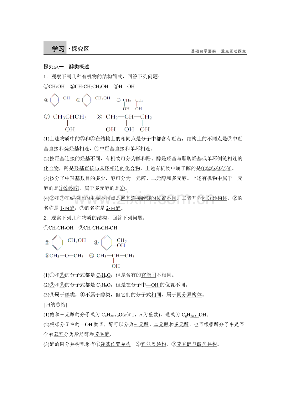 高三化学选修五复习课时作业题23.doc_第2页