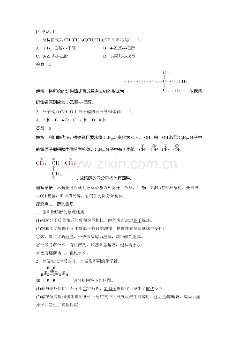 高三化学选修五复习课时作业题23.doc_第3页