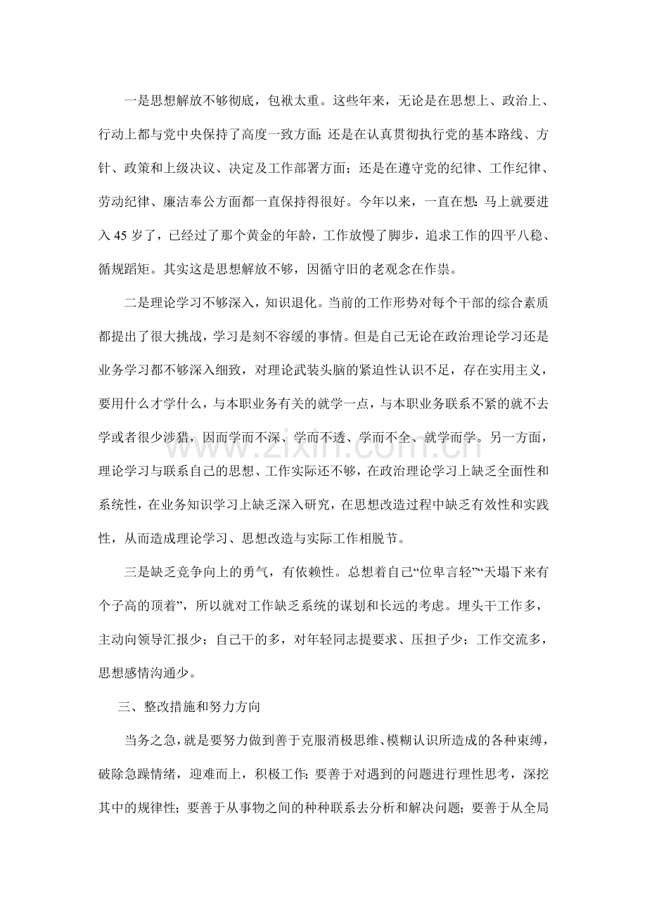 学习十八大个人剖析材料.doc_第2页