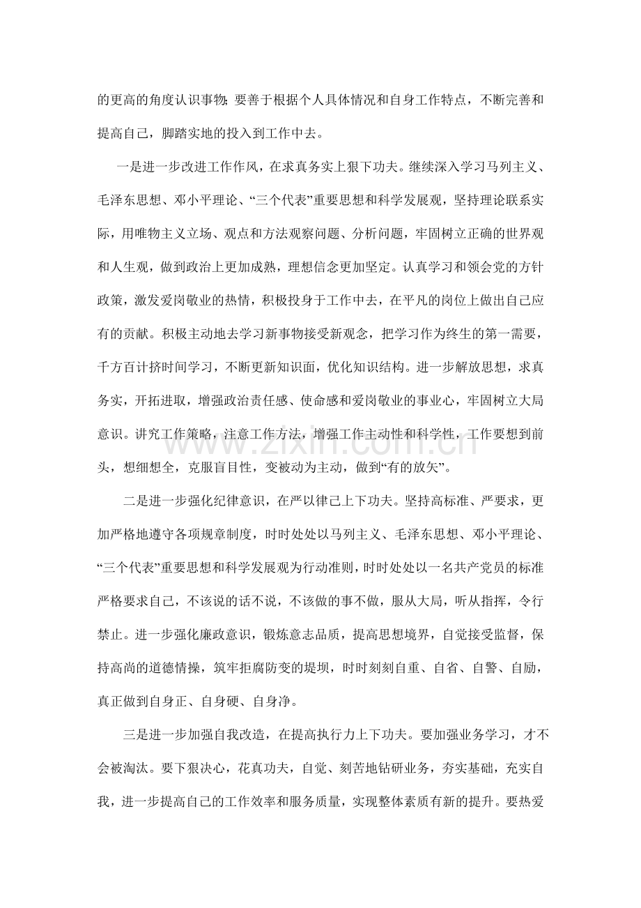 学习十八大个人剖析材料.doc_第3页