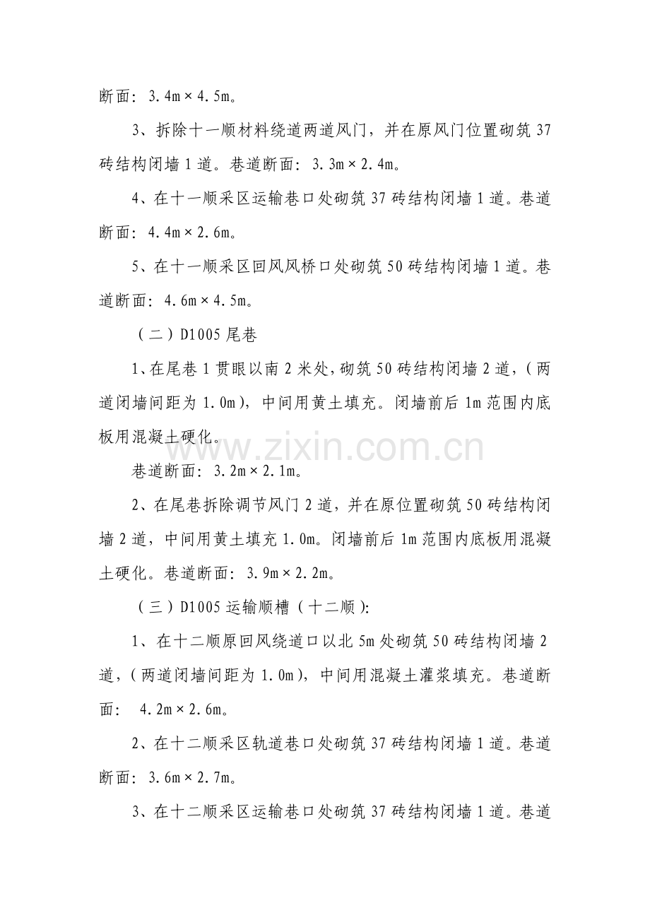 D1005工作面封闭方案及安全技术措施.doc_第3页