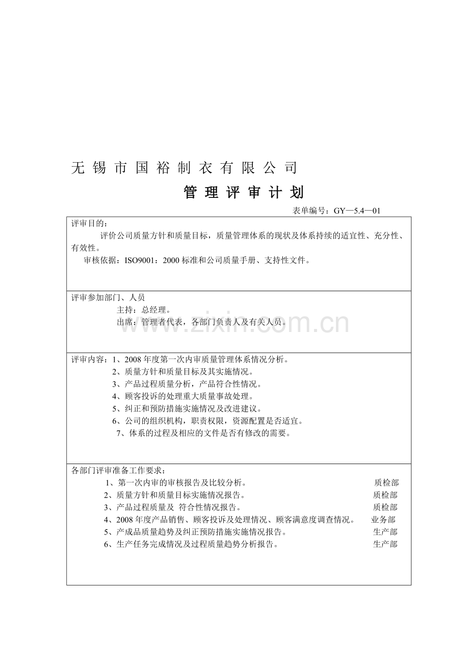 管理评审(内审)、外来文件清单.doc_第1页