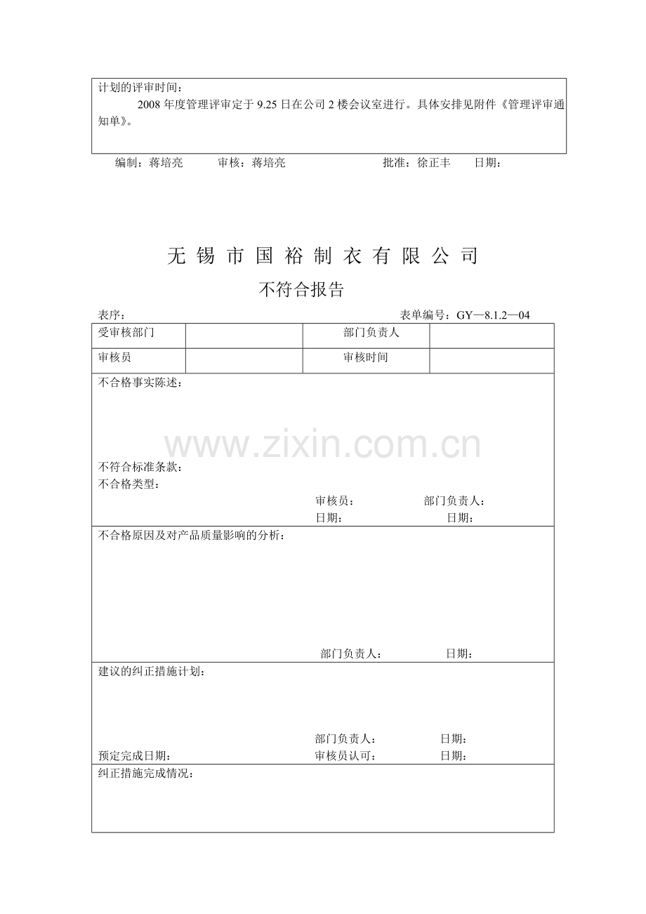 管理评审(内审)、外来文件清单.doc_第2页