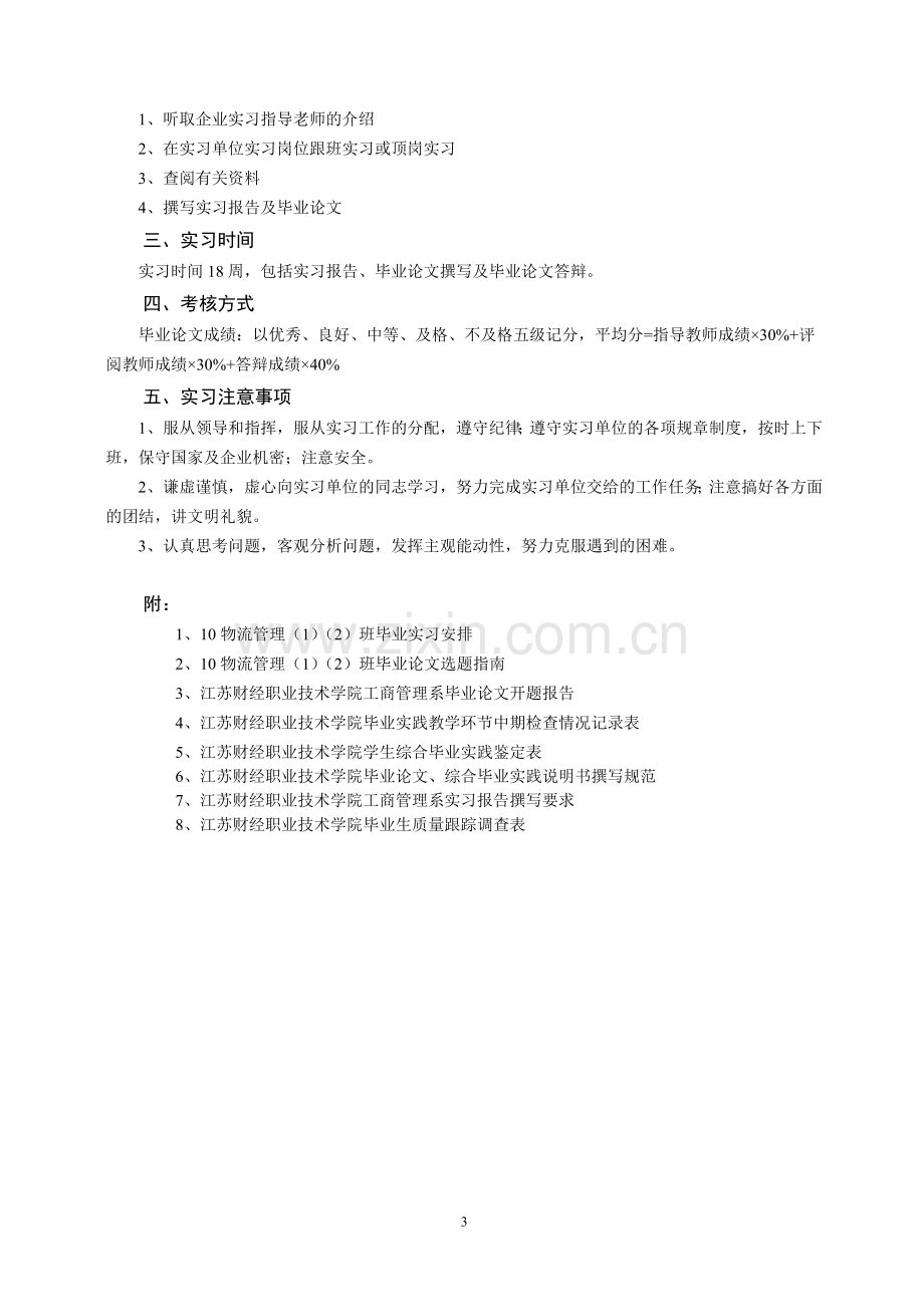 2013届物流管理专业毕业实习指导书.doc_第3页